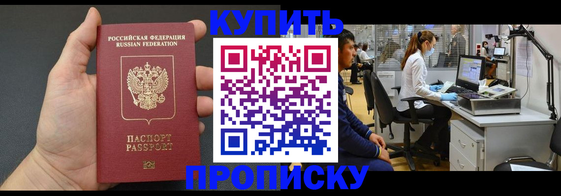 прописка ребенка в Белоярске
