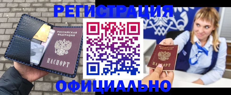 временная прописка в Белоярске