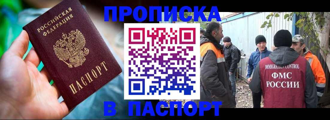 прописка регистрация в Белоярске