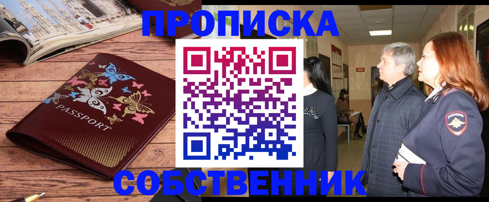 прописка ребенка в Белоярске